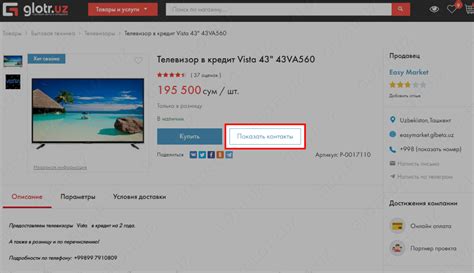 Проверка и связь с продавцом