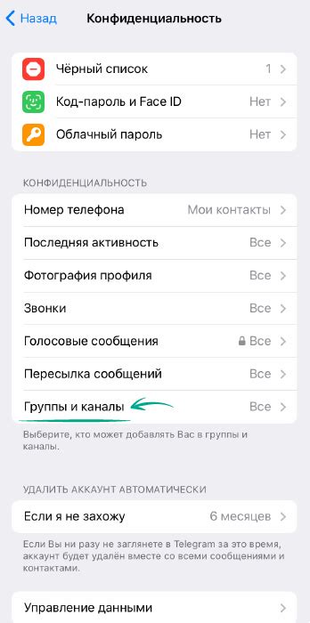 Проверка и сохранение новых настроек приватности на iPhone