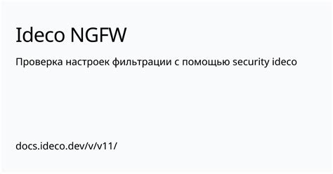 Проверка и тестирование настроек фильтрации трафика на Ubuntu