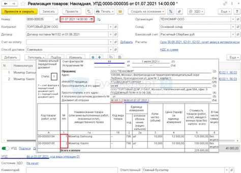 Проверка и тестирование печатной формы УПД