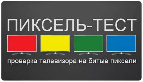 Проверка и тестирование функциональности телевизора