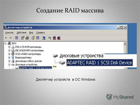 Проверка и тестирование RAID-массива