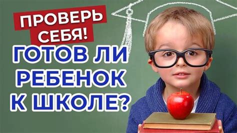 Проверка команды на готовность