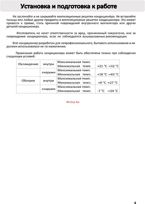 Проверка комплектации и подготовка к работе