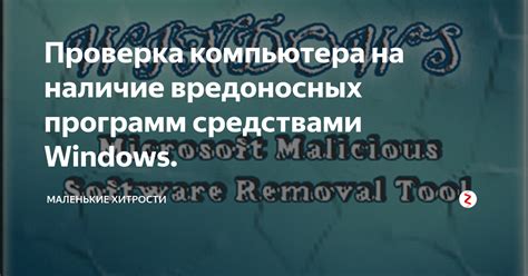 Проверка компьютера на наличие других потенциально вредоносных программ