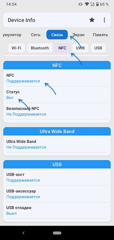 Проверка контактов и настроек NFC