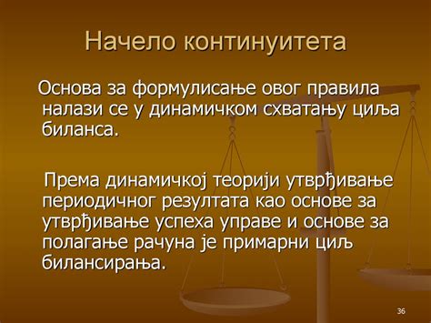 Проверка континуитета