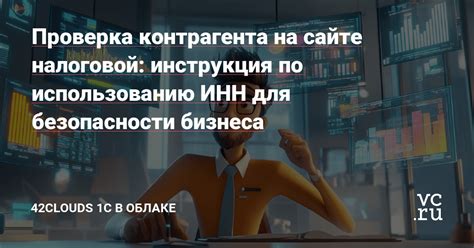 Проверка контрагента на предмет налоговых проблем