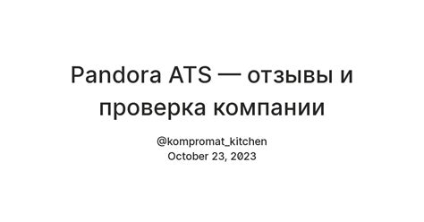 Проверка корректной работы ats