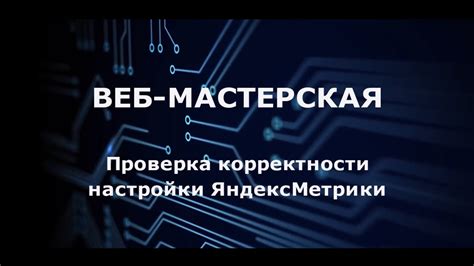 Проверка корректности настройки задней скорости