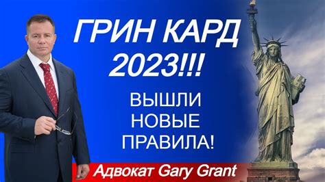 Проверка лотереи Грин Кард 2023 год: важные моменты