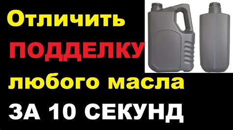 Проверка масла на подделку методом внешнего осмотра