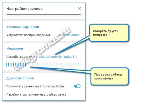 Проверка микрофона при помощи голосовых сообщений