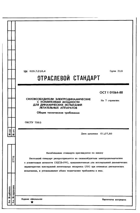 Проверка мощности с помощью динамических испытаний