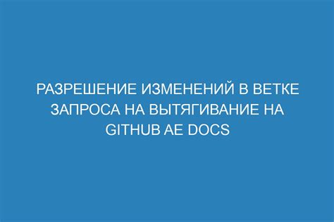 Проверка наличия всех изменений в основной ветке