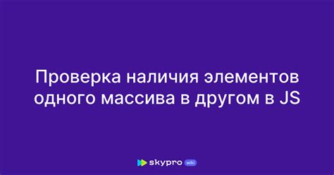 Проверка наличия всех элементов в комплекте