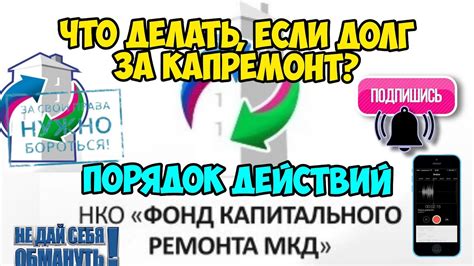 Проверка наличия долга за капремонт: пошаговая инструкция