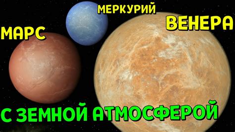 Проверка наличия жизни на Венере в Universe Sandbox 2