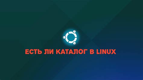 Проверка наличия загрузчика Linux