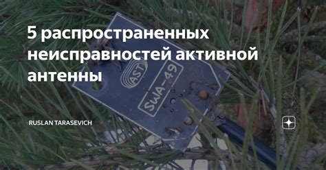 Проверка наличия неисправностей антенны