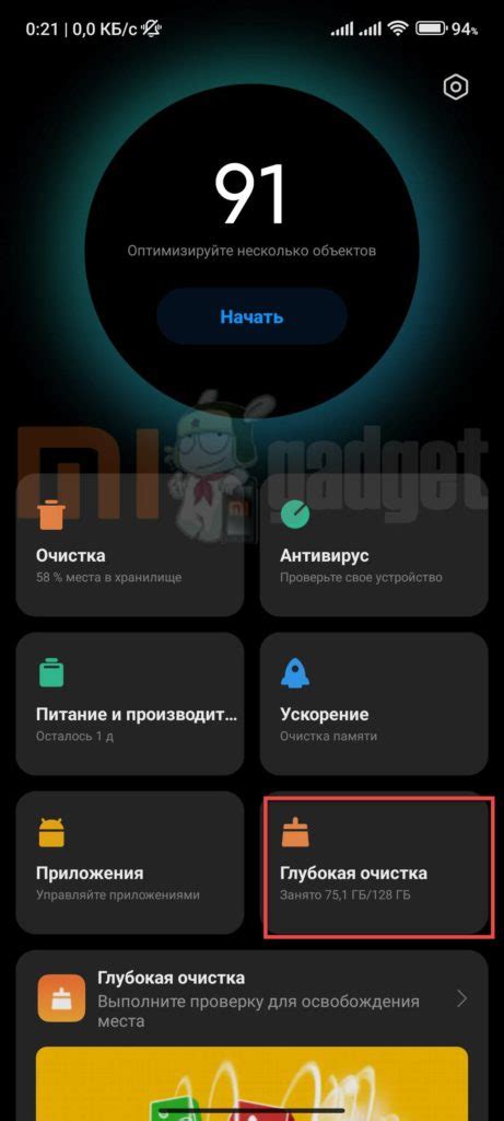 Проверка наличия обновлений и очистка памяти на Xiaomi Redmi