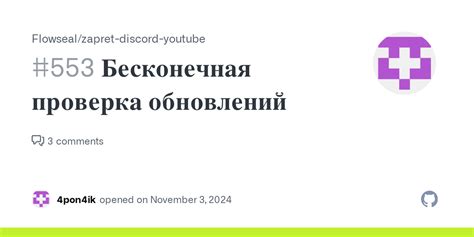 Проверка наличия обновлений Discord