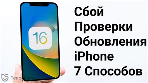 Проверка наличия операционной системы iOS 16