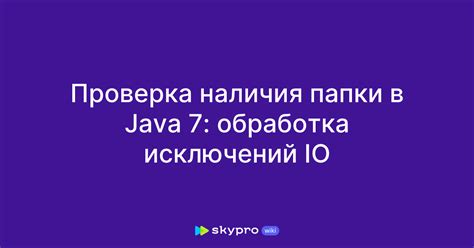 Проверка наличия папки в системе