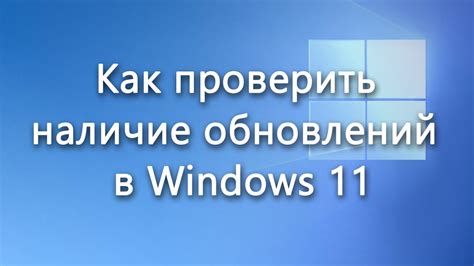 Проверка наличия последних обновлений системы