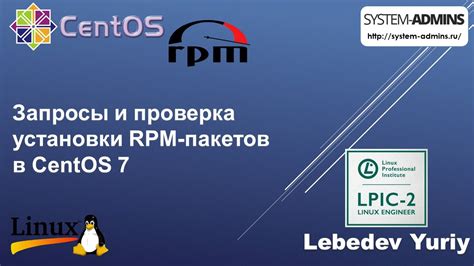 Проверка наличия установленных RPM пакетов