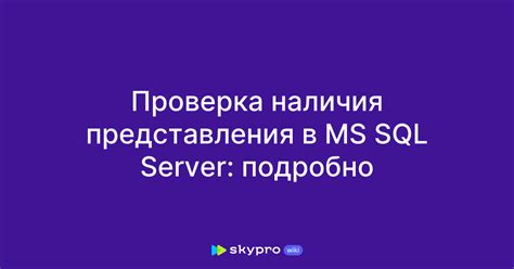 Проверка наличия MS SQL на компьютере