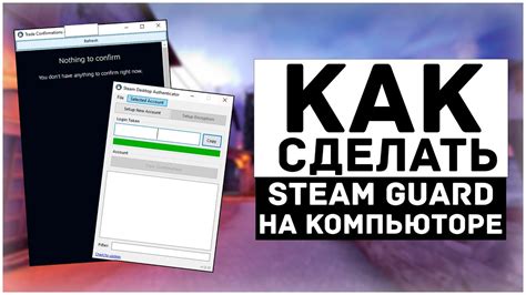 Проверка наличия Steam Guard на компьютере