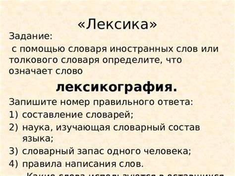 Проверка написания с помощью словаря