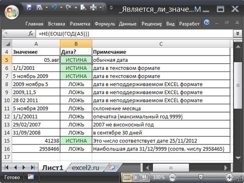 Проверка настроек формата даты