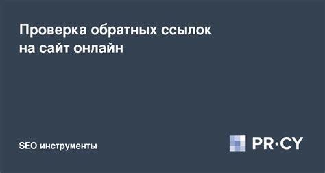 Проверка на наличие ссылок на недоверенные сайты