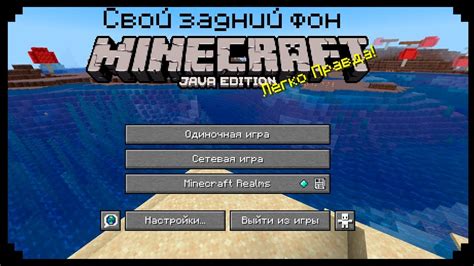 Проверка нового фона в главном меню Minecraft