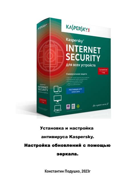 Проверка обновлений и установка актуальной антивирусной программы