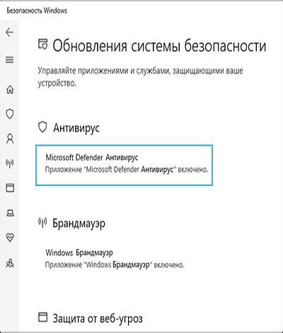 Проверка обновлений и установка антивирусного программного обеспечения