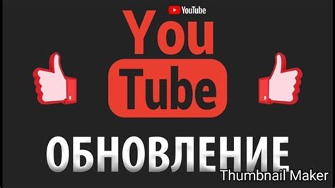 Проверка обновлений приложения Ютуб