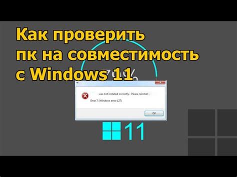 Проверка операционной системы на совместимость с ГКО