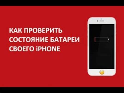 Проверка оригинальности батареи iPhone: эффективные методы