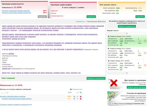 Проверка оригинальности текста и контента