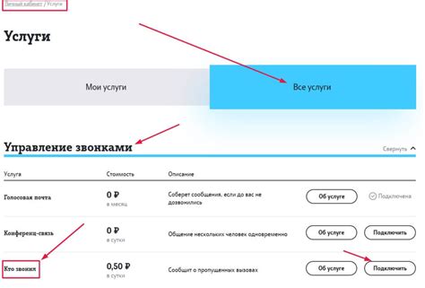 Проверка отключения Кто звонил в Теле2