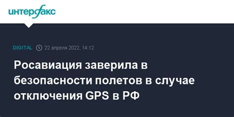 Проверка отключения GPS