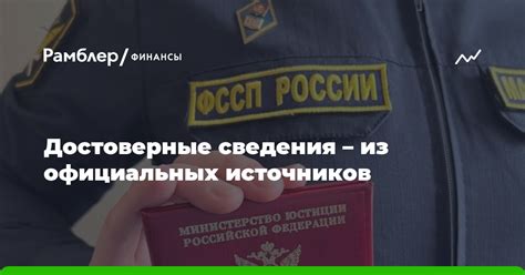 Проверка официальных источников