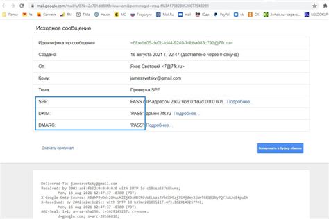 Проверка поддержки домена DMARC