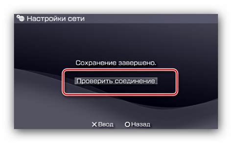 Проверка подключения Интернета на PSP