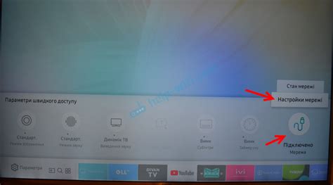 Проверка подключения к интернету на Samsung Smart TV