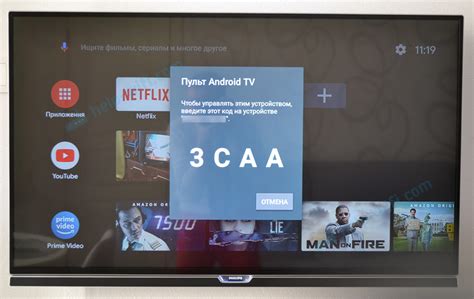 Проверка подключения смартфона к Android TV