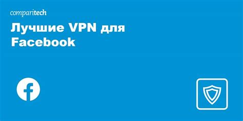 Проверка подключения VPN на iPhone для доступа к Facebook